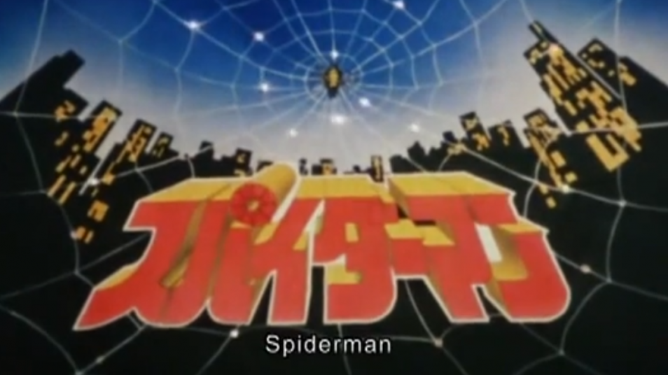 RETARD → Magazine - Japanese Spiderman Opening